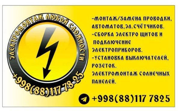 Электромонтаж любой сложности Электромонтаж любой сложности