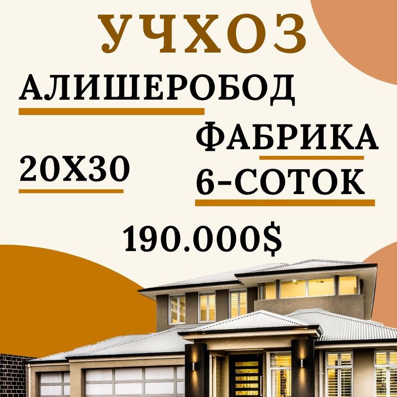 УЧХОЗ(Фабрика)! Дешёвая цена! Срочная продажа! УЧХОЗ(Фабрика)! Дешёвая цена! Срочная продажа!