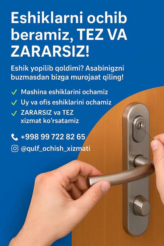 откроем дверь
