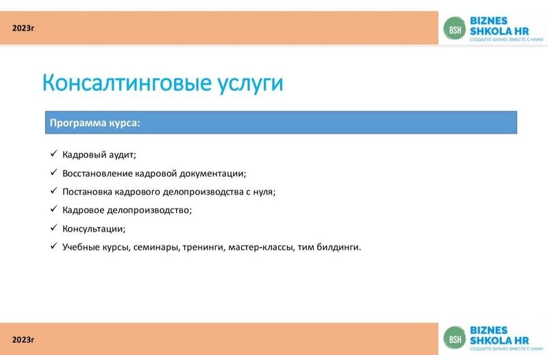 Кадровое делопроизводство, эксперт по кадрам