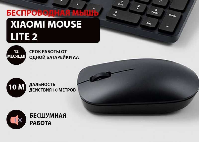 Беспроводная мышь Xiaomi Mouse Lite 2 (EU, черный)