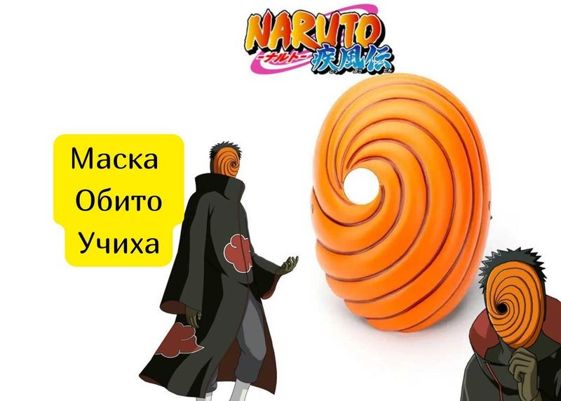 Маска Обито из аниме Наруто