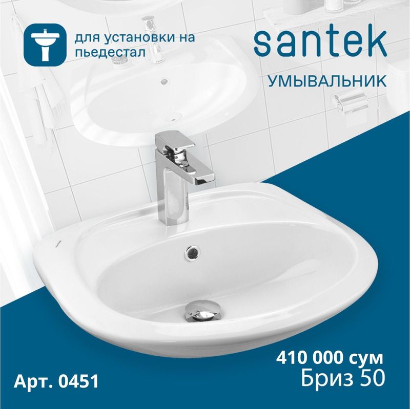 Раковина Santek Бриз 50 Раковина Santek Бриз 50