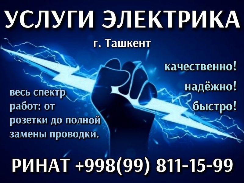 Услуги электрика Услуги электрика