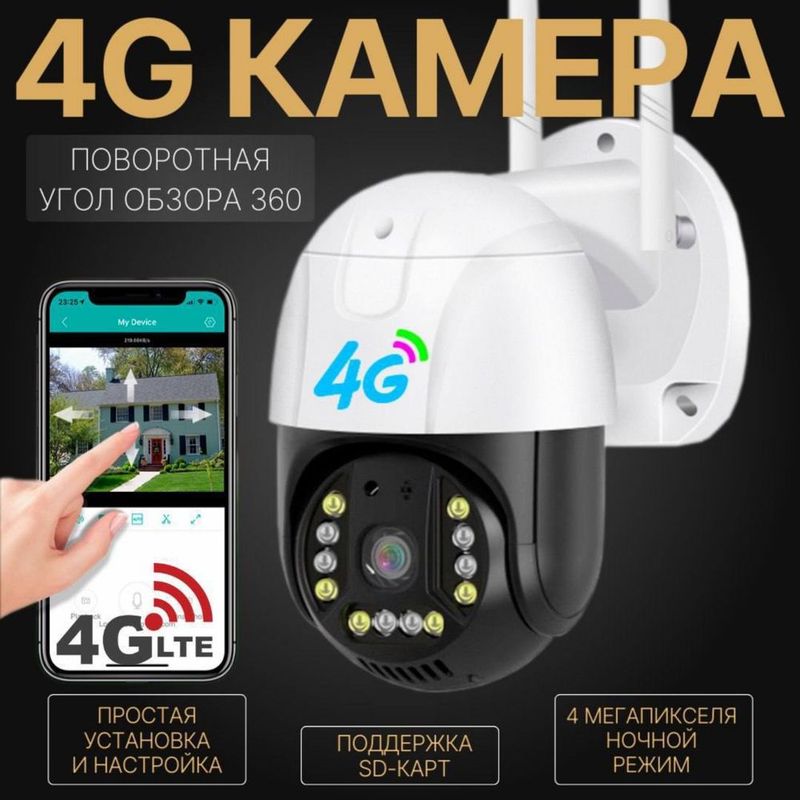 Уличная 4G SIM камера видео наблюдения Уличная 4G SIM камера видео наблюдения