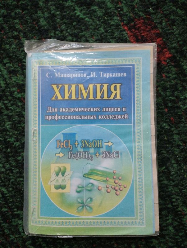 книга по химии книга по химии