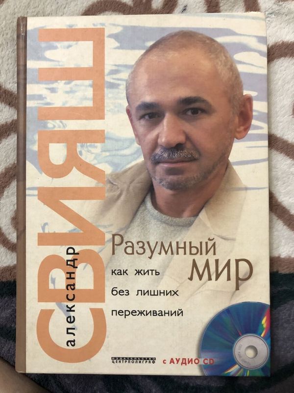 Книга Александра Свияш Книга Александра Свияш