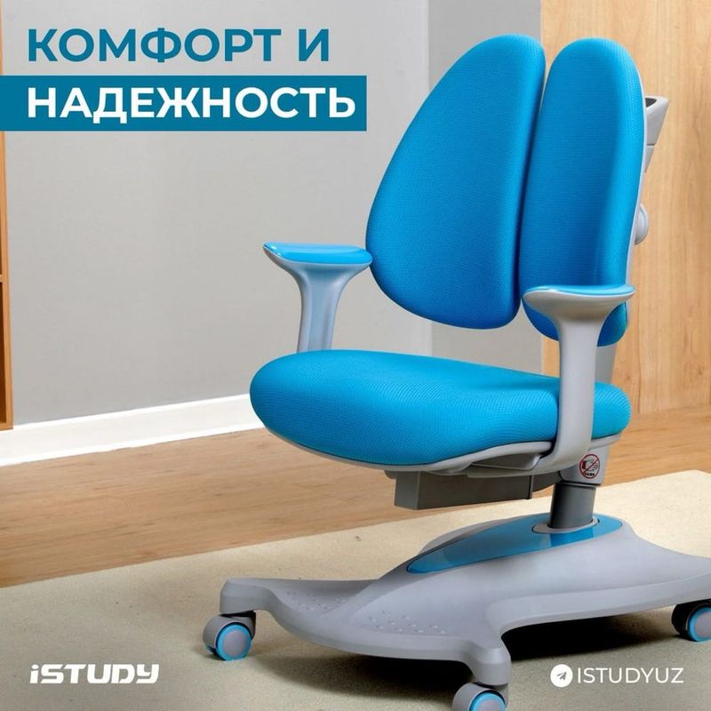 Детское ортопедическое кресло iStudy