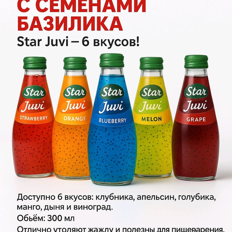 освежающие напитки Star Juvi с семенами базилика. освежающие напитки Star Juvi с семенами базилика.