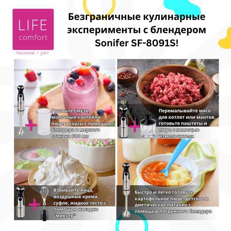Блендер 5 в 1 Sonifer SF-8091S/5-in-1 blender Sonifer SF-8091S bl23 Блендер 5 в 1 Sonifer SF-8091S/5-in-1 blender Sonifer SF-8091S bl23