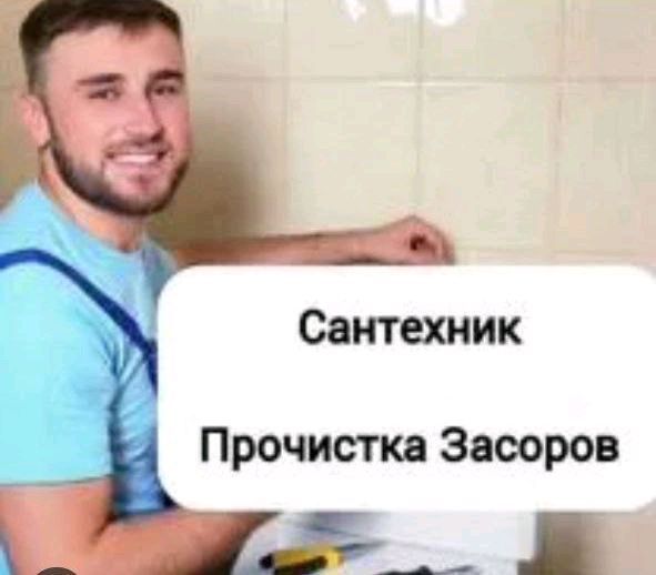 сантехник по городу сантехник по городу