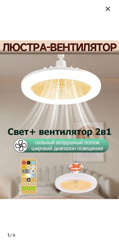 Лампа вентилятор с пультом потолочная Лампа вентилятор с пультом потолочная