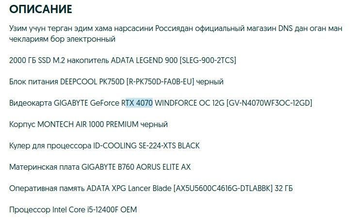 Жуда кучли игравой компютер. GeForce Rtx 4070 winforce Жуда кучли игравой компютер. GeForce Rtx 4070 winforce