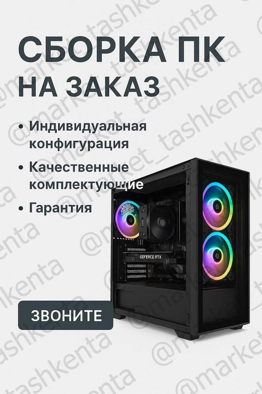 Сборка компьютеров на заказ - рассрочка