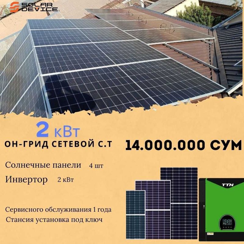 On-grid quyosh stansiyasi 2 kw On-grid quyosh stansiyasi 2 kw