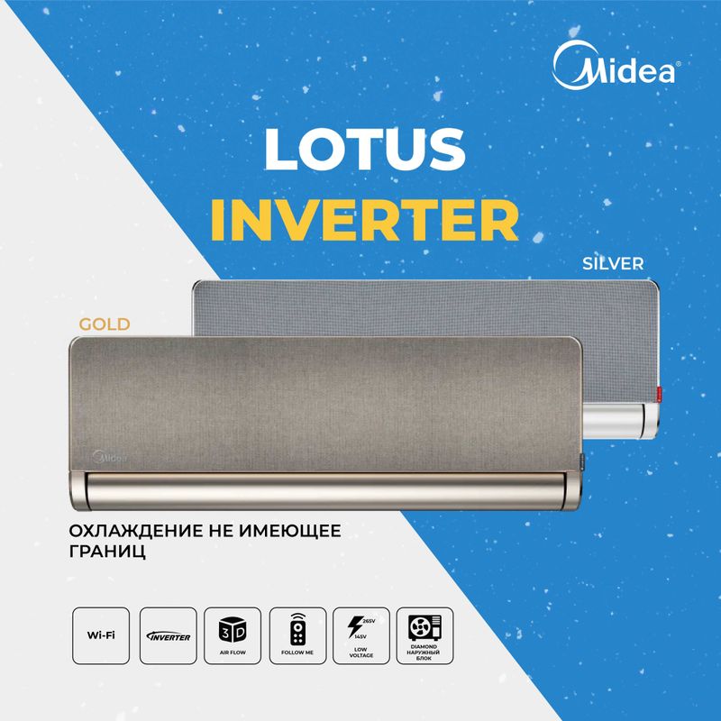 Кондиционер Midea-Lotus XT 09/12 Inventer