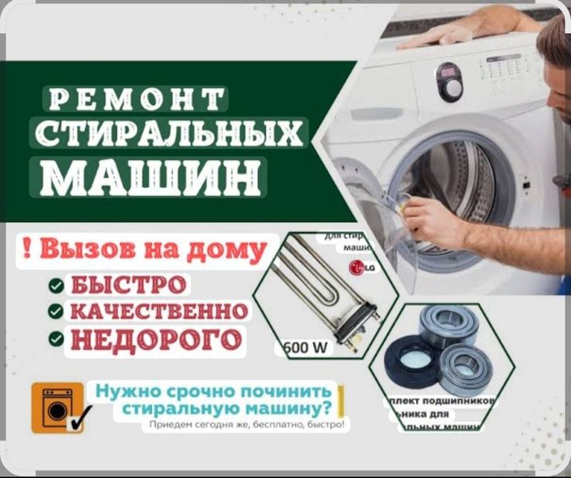 Ремонт стиральных машин Ремонт стиральных машин