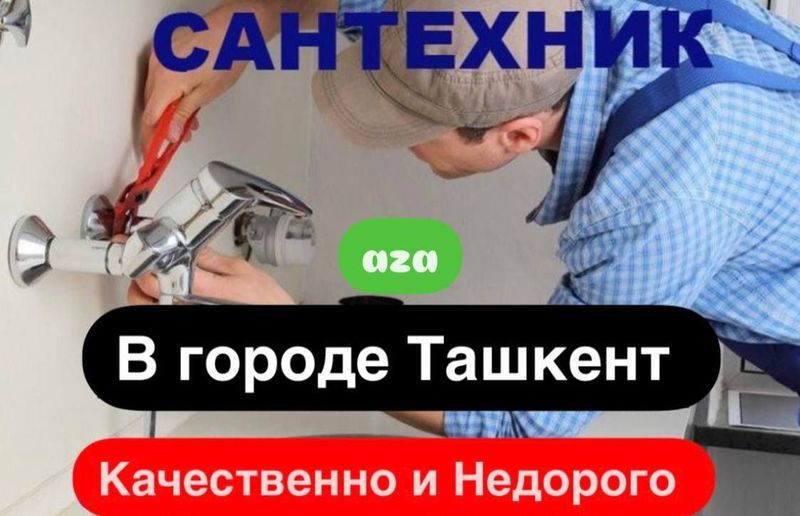 Сантехник. Сантехнические услуги. Качественно и Недорого. Сантехник. Сантехнические услуги. Качественно и Недорого.
