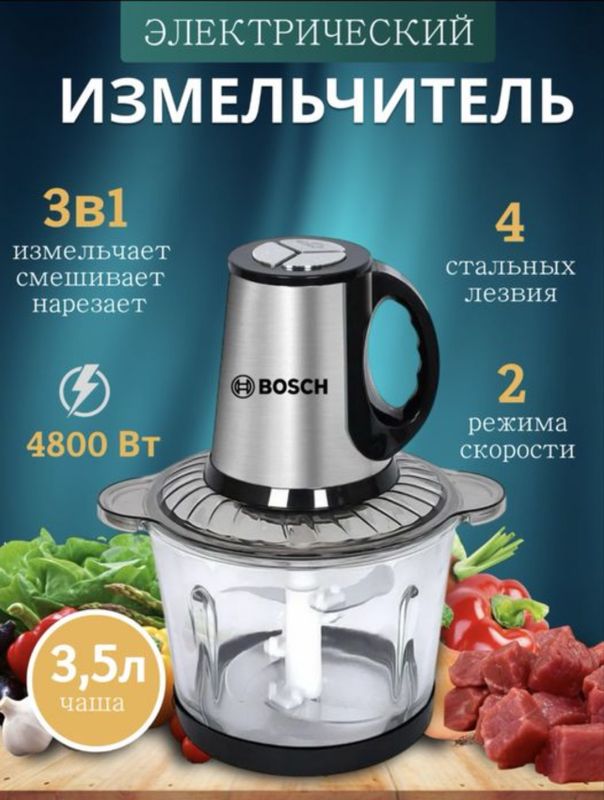 Измельчитель Измельчитель