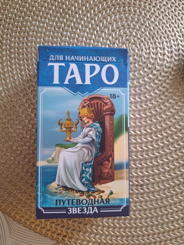 Продаю колоду таро. Продаю колоду таро.