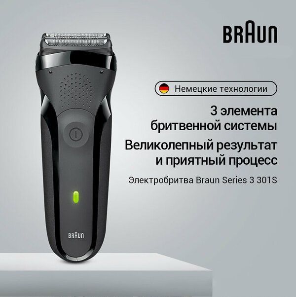 Braun Series 3 - бритва с быстрой зарядкой и водонепроницаемым корпусо