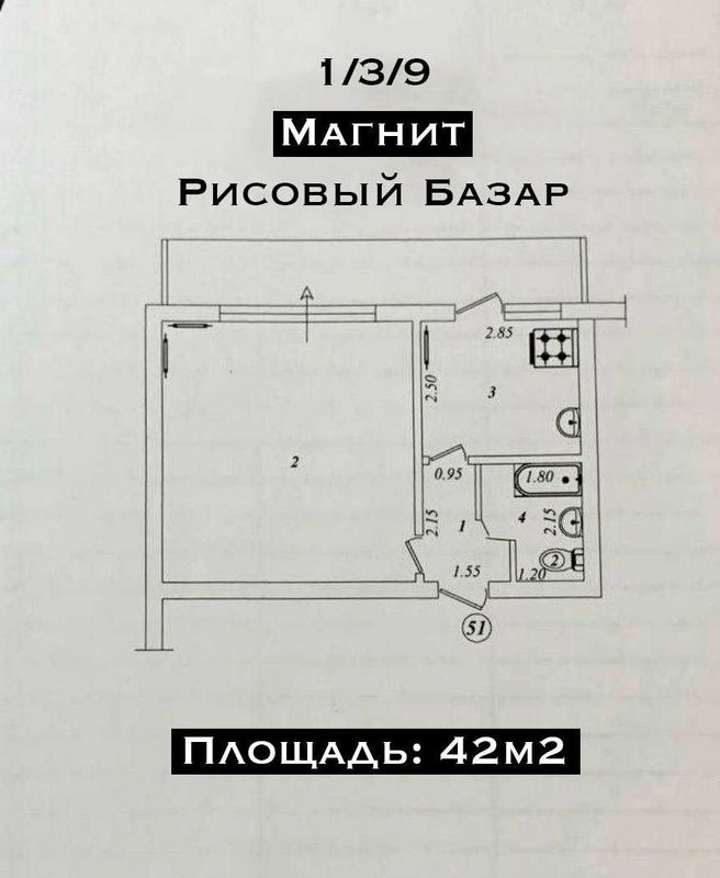 Рисовый базар супер маркет Магнит 1/3/9 площадь 42м2 Рисовый базар супер маркет Магнит 1/3/9 площадь 42м2