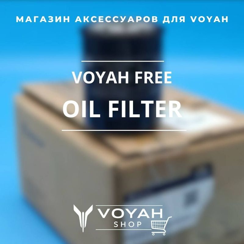Оригинальный масляный фильтр для VOYAH FREE от «VoyahShop»