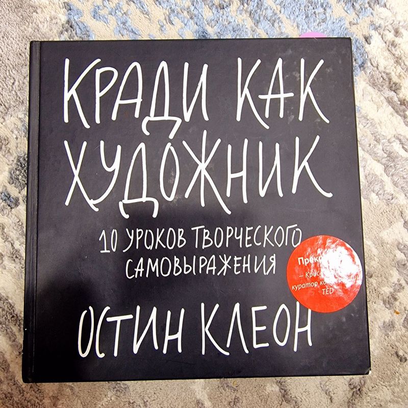 Кради как художник. Остин Клеон Кради как художник. Остин Клеон