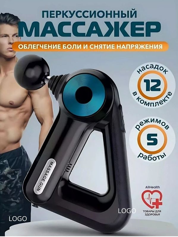 Массажер для тела Massage Gun 12 насадок