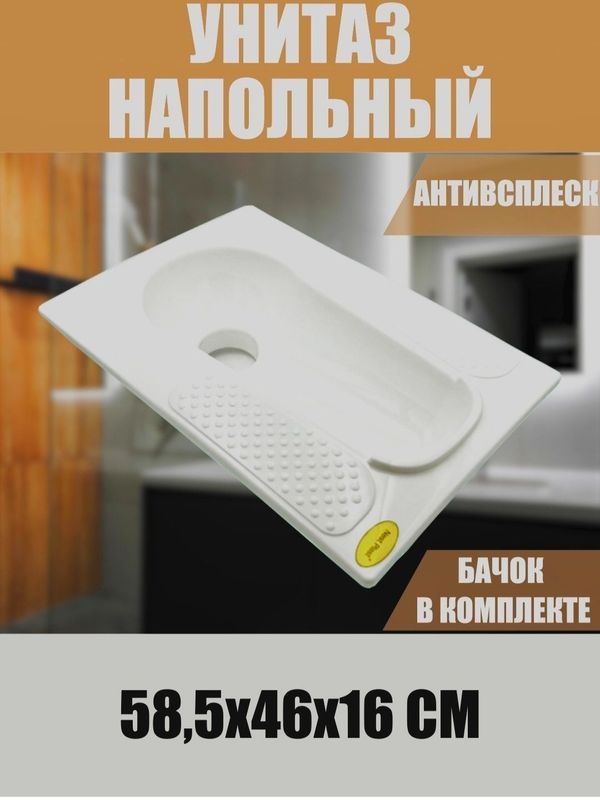 Plastik pol unitazi, Genuya idishi Plastik pol unitazi, Genuya idishi