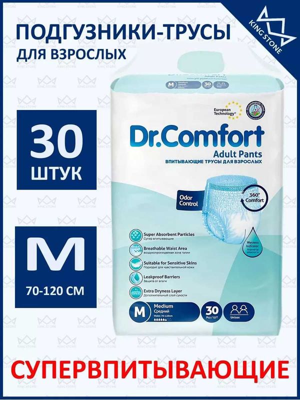 Подгузники для взрослых трусики Dr.Comfort Подгузники для взрослых трусики Dr.Comfort