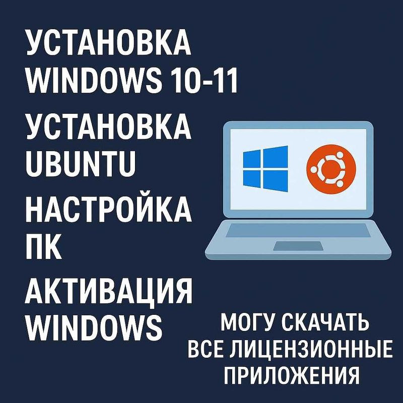 Компьютерный мастер по вызову