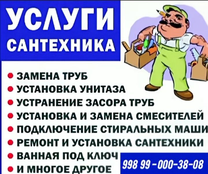 Услуги Сантехника Услуги Сантехника