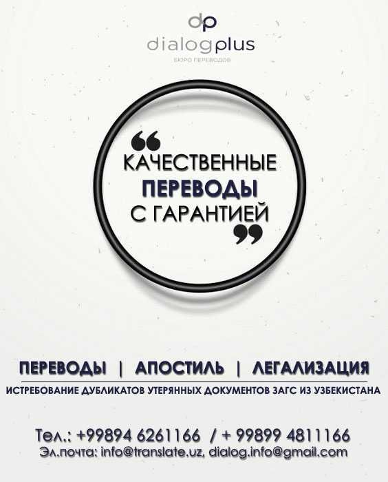 Действующая ПЕРЕВОДЧЕСКАЯ компания / Ishlayotgan TARJIMA kompaniyasi