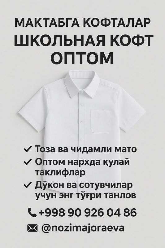Мактабга кофталар школьная кофта форма
