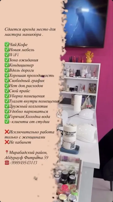 Аренда аренла места для мастера маникюра кабинет для мастера Аренда аренла места для мастера маникюра кабинет для мастера