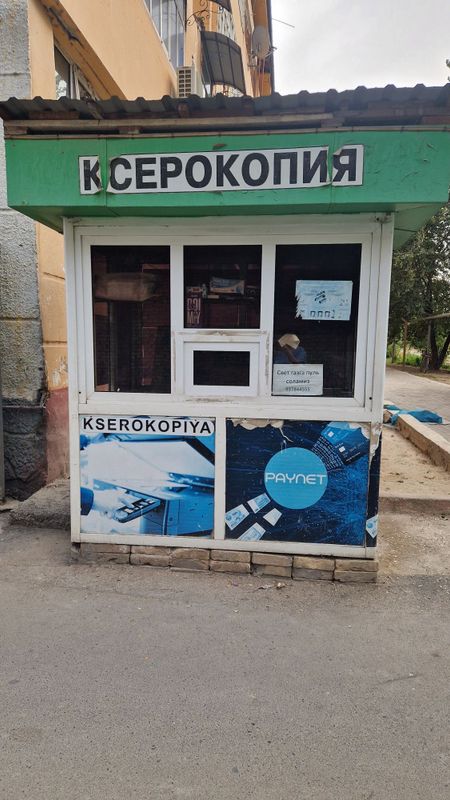 Будка Кучма дукон Будка Кучма дукон