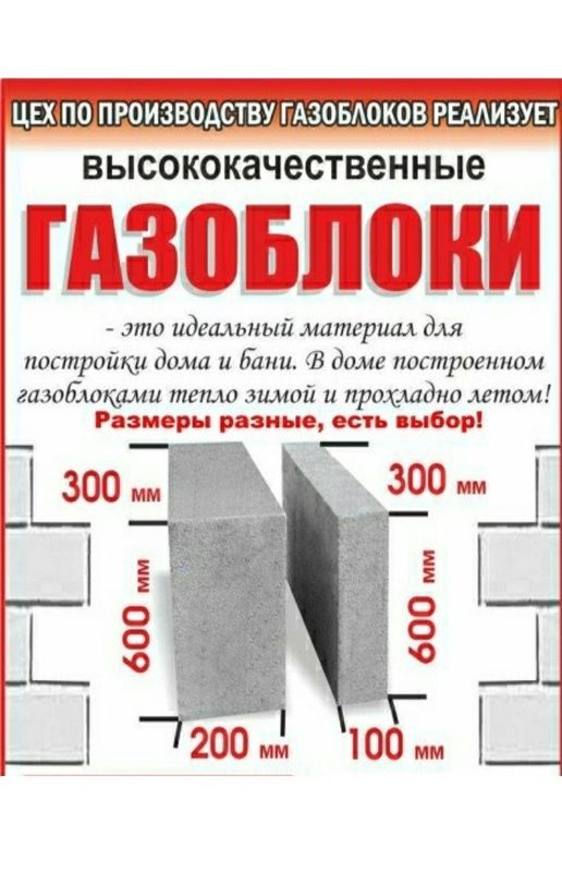 Газоблок [Газаблок