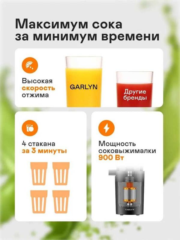 Соковыжималка шнековая GARLYN J-400 Соковыжималка шнековая GARLYN J-400