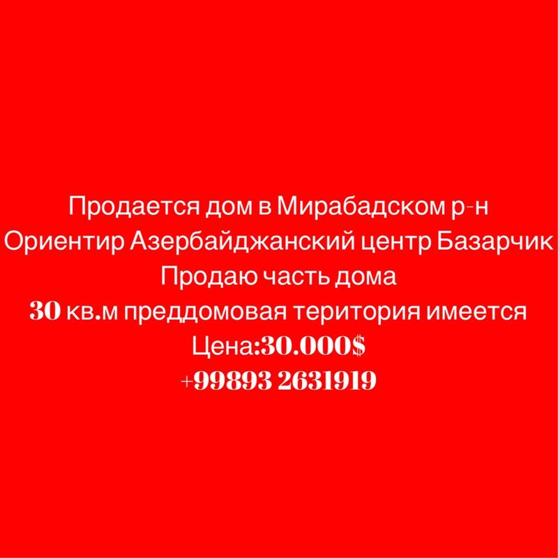 Продаю дом Азербайджанский центр базарчик Продаю дом Азербайджанский центр базарчик