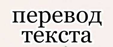Перевод текстов на узбекский язык и обратно