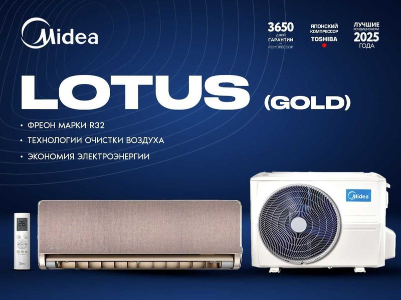 Midea LOTUS 9000BTU INVERTER Доставка бесплатно! Midea LOTUS 9000BTU INVERTER Доставка бесплатно!