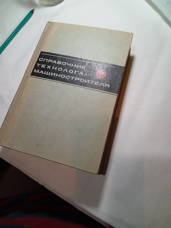 Справочник технолога-мащиностроителя ,т.2 Справочник технолога-мащиностроителя ,т.2