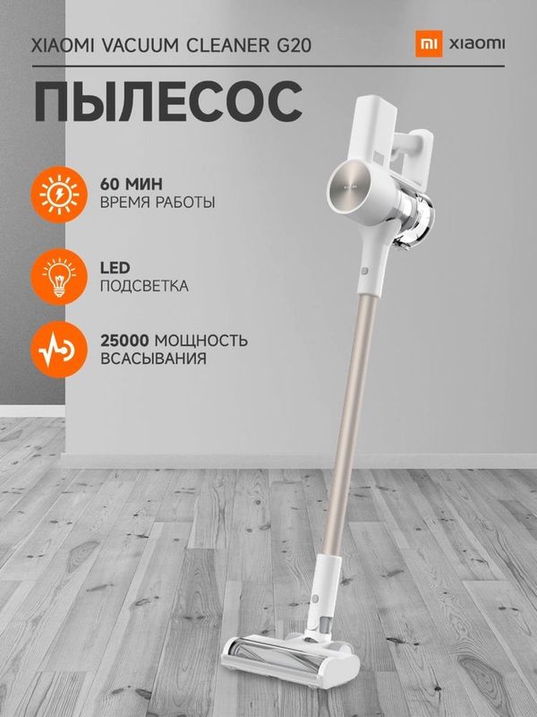 Пылесос робот Xiaomi robot pilesos G20.G20 max