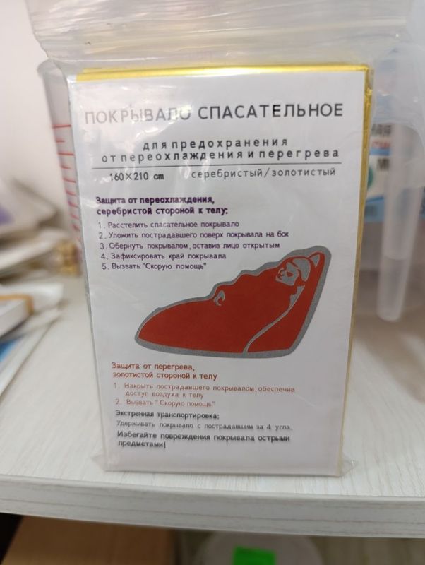 Покрывалась спасательное