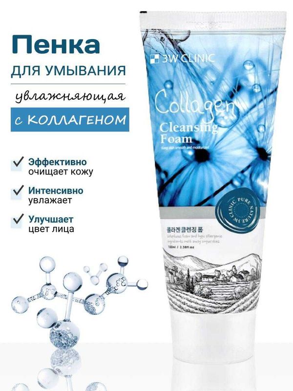 Пенка для умывания 3W Clinic Collagen Foam Cleansing