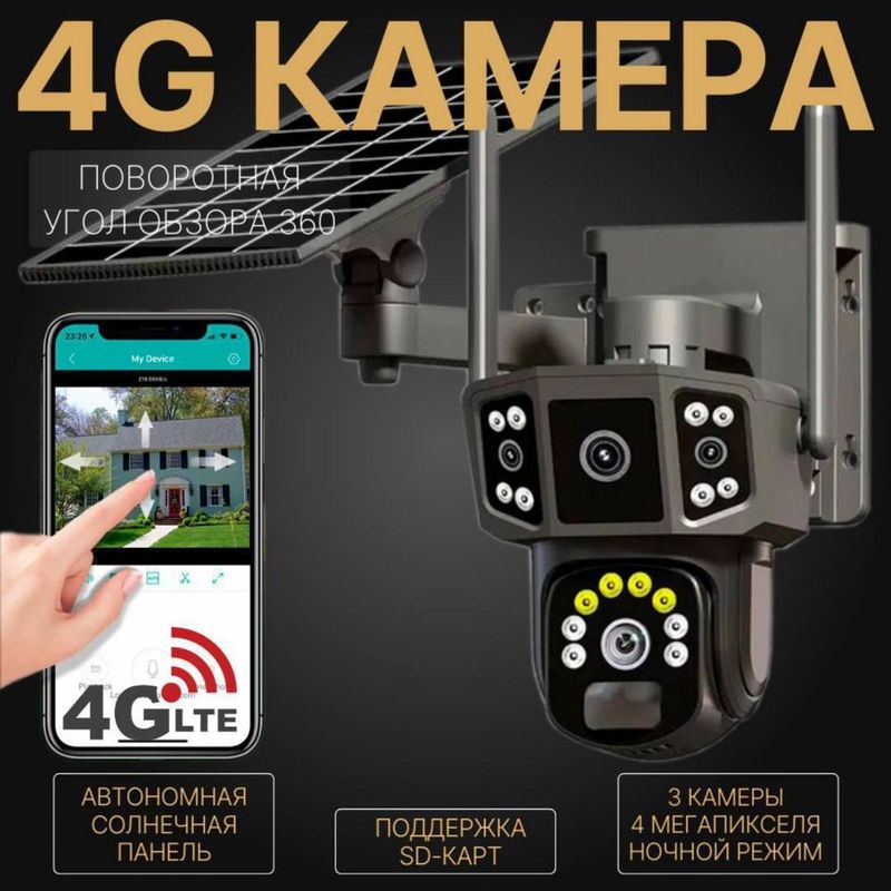 Уличная 4G SIM камера видеонаблюдения Уличная 4G SIM камера видеонаблюдения