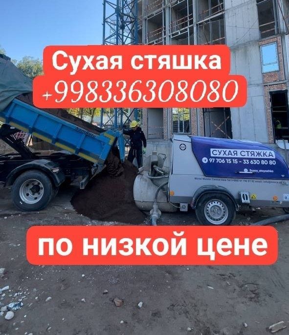 Stiajka styajka styashka стяшка стяжки сухой пол Quruq pol