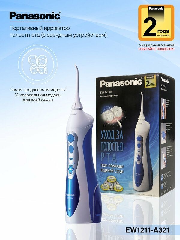 Оральний ирригатор Panasonic EW1211A