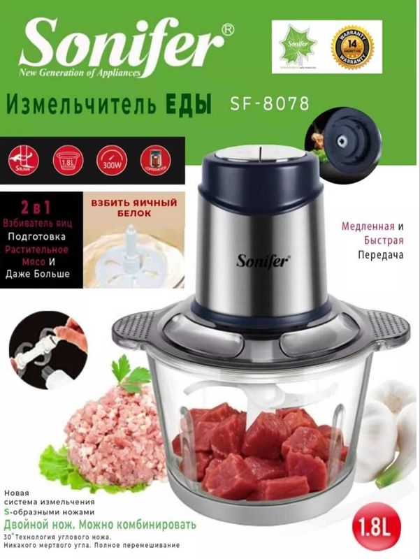 Чоппер измельчитель для мяса и овощей Chopper Sonifer sf-8078